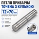 Петля дверна приварна 12*70мм з підшипником - зображення 1