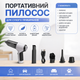 Автомобильный аккумуляторный пылесос беспроводной портативный ручной для сухой уборки мини автопылесос для салона автомобиля и дома с насадками и фильтром - изображение 3