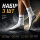 Набір чоловічих шкарпеток Білі з сірою підошвою ПРЕМІУМ SPORT 3 пари, розмір 41-45 - изображение 3