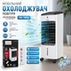 Мобильный воздухоохладитель Crownberg CB-7854 - изображение 2