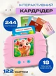 Развивающий интерактивный кардридер Знаний карманный алфавит карточки монтессоры для детей озвучено на украинском языке 122 карточки 244 изображения 18 тем для обучения сказки песни стишки интерактивная детская игрушка с карточками на аккумуляторе - изображение 1