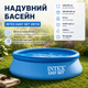 Надувной бассейн Intex 28110 Easy Set 244х76 см, 2419 л, быстрая установка - изображение 1