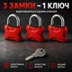 Набор навесных замков 3 замка под 1 ключ Авантек Т-50 - изображение 1