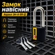 Замок навесной Aspect ЗН-А-55-Д длинная дужка 3 ключа - изображение 1