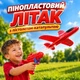 Іграшковий пінопластовий літак із пістолетом-катапультою, планер для запуску, дитячий набір для активних ігор - зображення 1