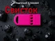 Свисток 4-тональный Storm T4 очень громкий туристический, аварийный для чрезвычайных ситуаций и походов Whistle Pink - изображение 1