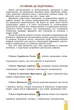 Книга «Зарубіжна література 6 клас». Автор - Євгенія Волощук - изображение 2