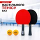 Набор для настольного тенниса BAX 151304 - изображение 1