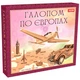Настольная игра "Галопом по Европе" 0840 развивающая - изображение 1