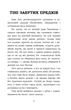 Тіні забутих предків. Intermezzo. Дорогою ціною - Коцюбинський М. - изображение 2