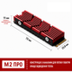 Радиатор охлаждения для SSD M.2 2280 NVMe/SATA с металлическим бэкплейтом, магниево-алюминиевый сплав, бордовый (00287) - изображение 3
