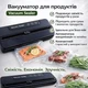 Вакууматор бытовой для пищевых продуктов Vacuum Sealer LY-1122 110W 60 кПа вакуумный упаковщик автоматический - изображение 1