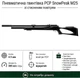 Пневматическая винтовка PCP Snow Peak M25 4.5мм 23 Дж - изображение 1