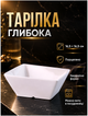 Глубокая квадратная суповая тарелка фарфоровая 16.5 см для кухни белая HM-0749 - изображение 2