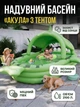 Дитячий надувний басейн «Акула» з тентом 262 × 185 × 54 см - зображення 1