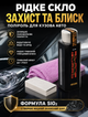 Жидкое стекло полироль для автомобилей с защитой от царапин и сколов 57 мл с губкой для нанесения - изображение 2