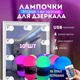 Подсветка для зеркала Vanity Mirror Lights с пультом 10 LED ламп RGB изменение яркости и цвета USB - изображение 3
