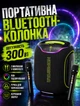 Портативная Bluetooth колонка для вечеринок с двумя микрофонами RGB-подсветкой 300 Вт и долговечным аккумулятором 30000мАч - изображение 1