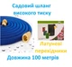 Розтяжний садовий шланг високого тиску 100 метрів Синій - изображение 1