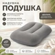 Надувна подушка Bestway 67121 туристична підголівник для сну та відпочинку дорожня флок компактна grey - изображение 1