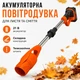 Аккумуляторная воздуходувка для листьев и мусора 21 В, складная, с телескопической штангой, с аккумулятором и зарядным устройством - изображение 1