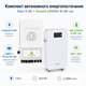Комплект автономного энергоснабжения Deye SUN-8K-SG05LP1-EU 8 кВт + Growatt HOPE 16.0LM-A1 LiFePO4 16 кВт·ч - изображение 1