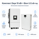 Комплект автономного енергопостачання Deye SUN-10K-SG05LP3-EU 10 кВт 3-фазний + Biom BALFP-512100-V1 LiFePO4 5.12 кВт·г - зображення 1