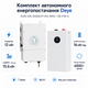 Комплект автономного енергопостачання Deye SUN-12K-SG02LP1-EU-AM3 12 кВт + Deye SE-F16-C LiFePO4 16 кВт·год - зображення 1