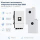 Комплект автономного энергоснабжения Deye SUN-10K-SG05LP3-EU 10 кВт 3-фазный + Deye SE-F5 Pro-C 2 шт LiFePO4 5.12 кВт·ч - изображение 1