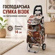Господарська сумка-візок на металевих колесах тачка кравчучка кольорова продуктова дачна 33 л (882Y) - зображення 1