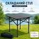 Стіл складаний квадратний STD-06 (чорний) 530×510×500 мм для дому, для відпочинку, для дачі, для кемпінгу - зображення 1