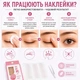 Наклейки для век 240 шт. (2,4 × 0,2 см), прозрачные двусторонние стикеры для создания двойного века, коррекции формы глаз и лифтинга век (142145747) - изображение 3
