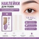 Наклейки для повік 240 шт. (1,6 × 0,2 см), прозорі двосторонні стікери для створення подвійної повіки, корекції форми очей та ліфтингу повік (142145799) - зображення 1