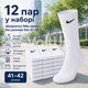 Шкарпетки Nike високі без резинки білі 41-44 — набір 12 пар, унісекс спортивні з бавовни для повсякденного носіння - зображення 1