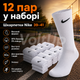 Шкарпетки Nike високі без резинки білі 39-41 — набір 12 пар, унісекс спортивні з бавовни для повсякденного носіння - зображення 1