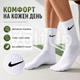 Шкарпетки Nike високі спортивні набір 3 пари розмір 41-44 білі з чорним логотипом довгі шкарпетки для тренувань, залу, бігу, школи - зображення 4