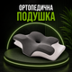 Ортопедическая подушка Ergo Sleep с эффектом памяти анатомической формы для сна с охлаждающей наволочкой Ice Silk поддержкой шеи головы и плеч - изображение 1