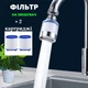 Фільтр насадка на кран для очищення води + 2 картриджі - зображення 1