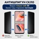 Защитное стекло антишпион для Poco X5 5G частное стекло на поко х5 - изображение 2
