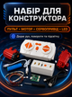 Набор для конструктора Technic Lamborghini конструктор техник развивающий набор совместимый с популярными моделями LED подсветка мотор сервопривод аккумулятор пульт OnePro 73702 - изображение 1