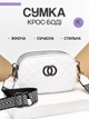 Жіноча сумка через плече крос боді для телефону UnA маленька сумочка дорожня для дівчинки підлітка міні клатч тоут з широким ременем біла (130.0002) - зображення 1