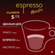 Кава в капсулах Nespresso Lavazza Classico Лавацца класік 10 шт, алюміній - зображення 4