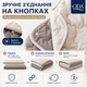 Ковдра 4 сезони 175×210 см зима-літо 2 в 1, холлофайбер, мікрофібра, на кнопках, 150 + 350 г/м², сірий - зображення 3