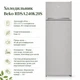 Холодильник Beko RDSA240K20S (m516982) - изображение 1
