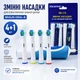 Сменные насадки для электрической зубной щетки Braun Oral-B универсальный аналог (Комплект 5 шт.) - изображение 2