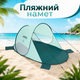 Пляжная палатка Bestway 200×120×90 см двухместная с защитой от солнца UPF 80+ полуавтоматической сборкой полиэстером 190T каркасом из стекловолокна и сумкой для хранения - изображение 1