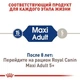 Сухой корм для собак Royal Canin Maxi Adult для крупных пород больше 26 кг от 15 месяцев 15 кг - изображение 4