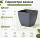 Вазон Сахара міні Квадро -11 , 0.8 л пластиковий квадратний з підставкою антрацит – декоративний горщик для квітів, сукулентів - зображення 4