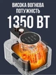 Многофункциональный аэрогриль 8 л 1350 Вт - изображение 10