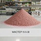 Комплексное минеральное удобрение Master (Мастер) NPK 15.5.30 1 кг, Valagro, Италия - изображение 2